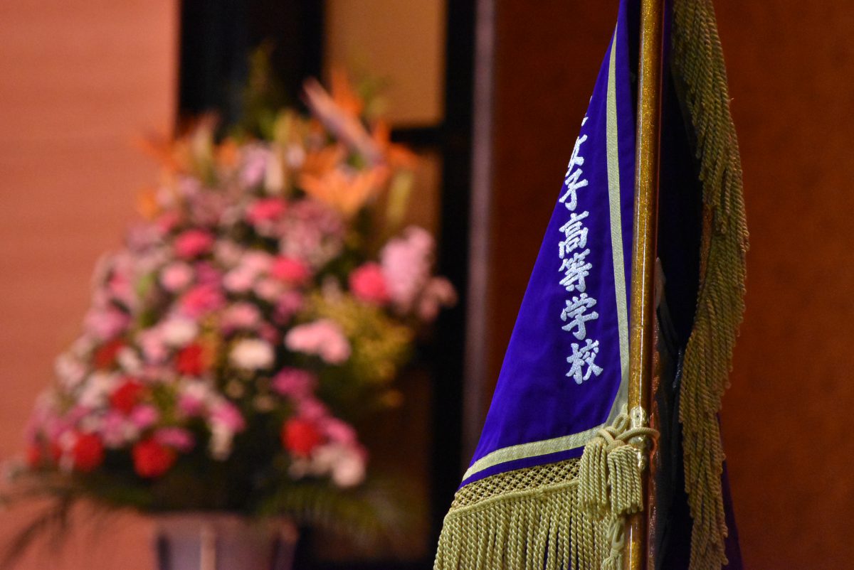 入学式 - 仁愛女子高等学校 | お知らせ / イベント | 仁愛女子高等学校