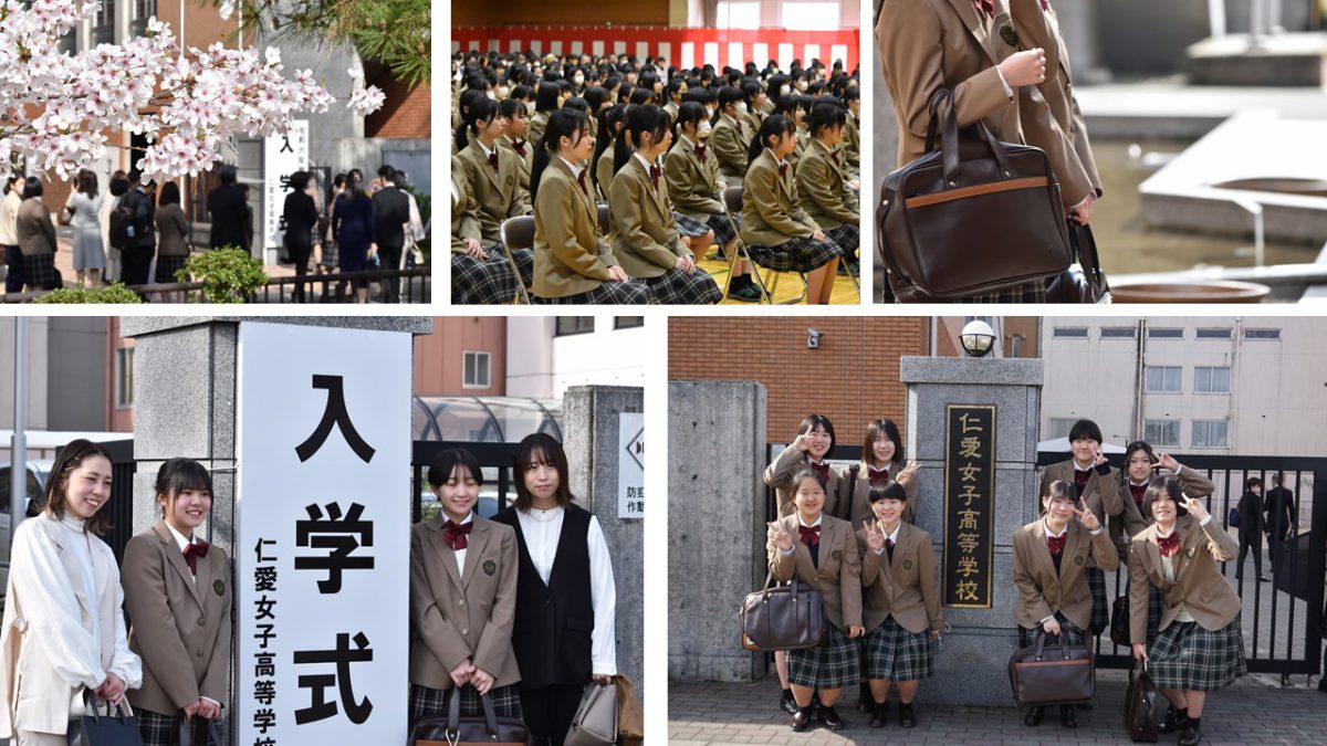 令和六年度入学式 - 仁愛女子高等学校 | お知らせ / イベント | 仁愛女子高等学校