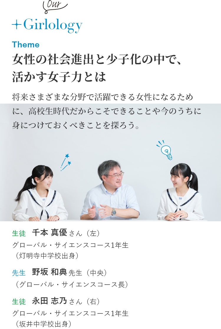 女性の社会進出と少子化の中で、活かす女子力とは