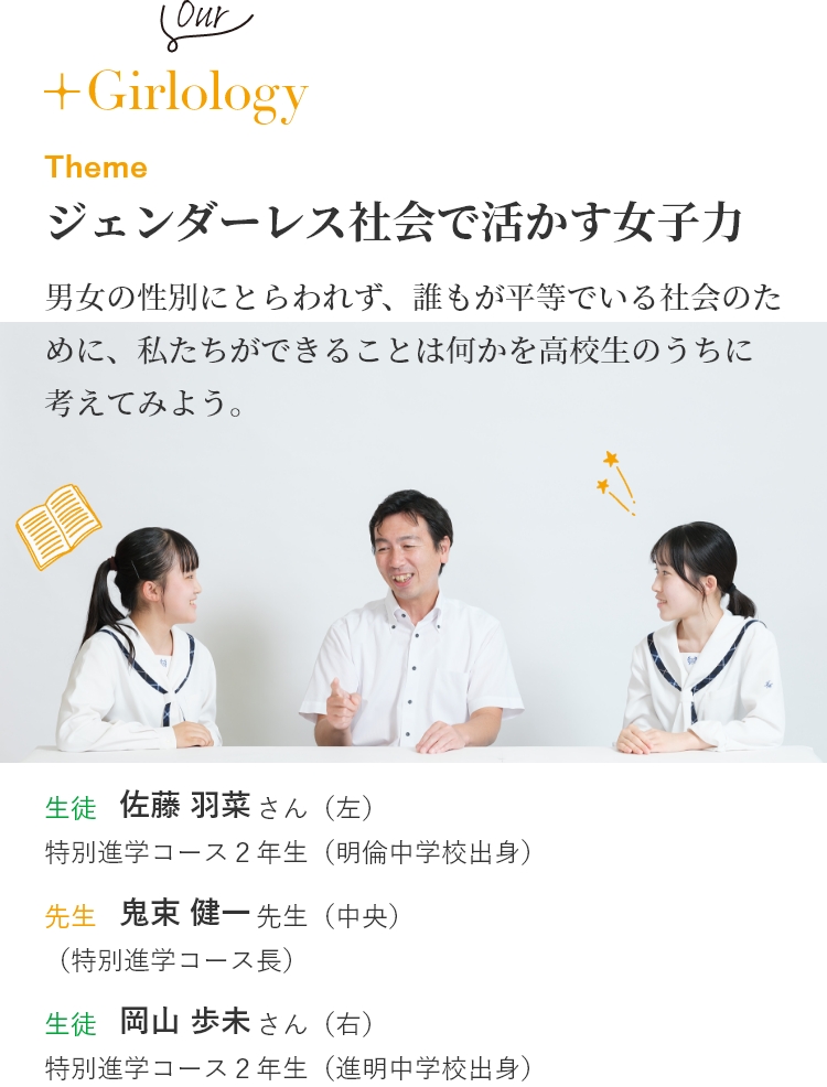ジェンダーレス社会で活かす女子力